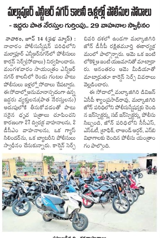MalkajgiriCop's tweet photo. As per the instructions of #CP_Rachakonda Sri. #Mahesh_Bhagwat_IPS under the supervision of
@DcpMalkajgiri, #CommunityContactProgram conducted at NTR Nagar, Mallapur of
@Nacharamps limits.#Seized (27) Two-wheelers, (01) Tata Ace, (01) Auto.
@TelanganaDGP @TelanganaCOPs https://t.co/hhhns4Ihyt