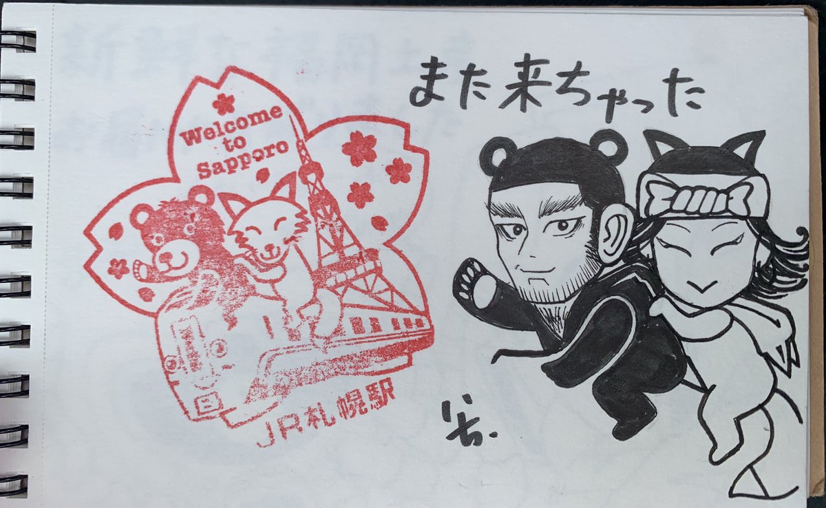 また来ちゃった、札幌 