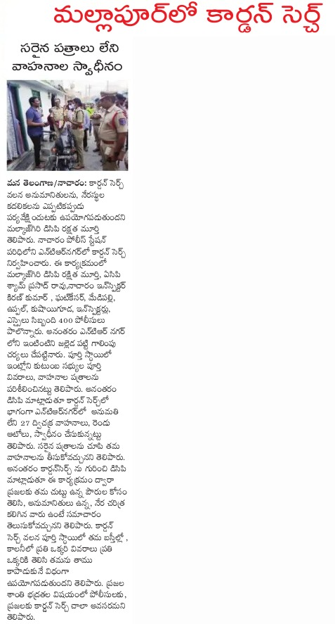 MalkajgiriCop's tweet photo. As per the instructions of #CP_Rachakonda Sri. #Mahesh_Bhagwat_IPS under the supervision of
@DcpMalkajgiri, #CommunityContactProgram conducted at NTR Nagar, Mallapur of
@Nacharamps limits.#Seized (27) Two-wheelers, (01) Tata Ace, (01) Auto.
@TelanganaDGP @TelanganaCOPs https://t.co/hhhns4Ihyt
