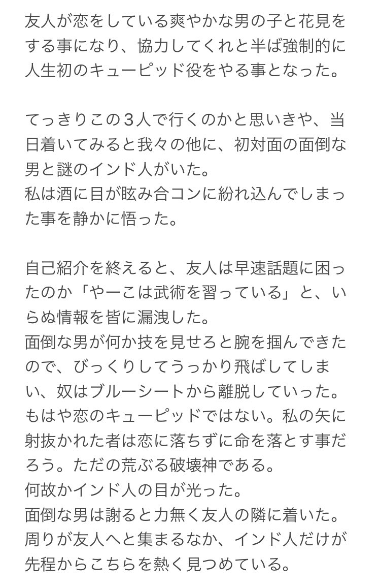 合コンに行ったら怖い目にあった話 Togetter