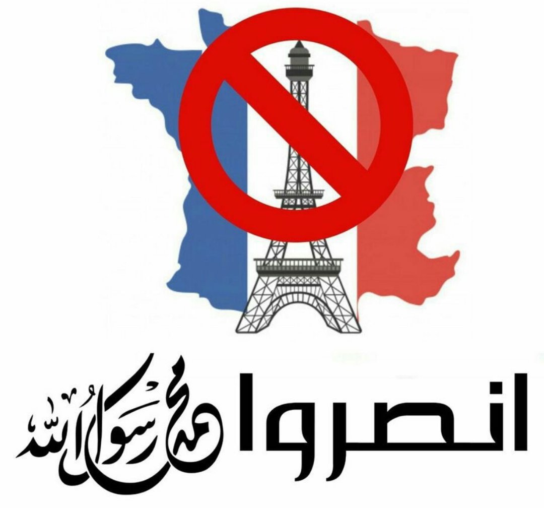 liphip12's tweet photo. مقاطعون 

#مقاطعه_المنتجات_الفرنسيه596 https://t.co/JamEM1Spji