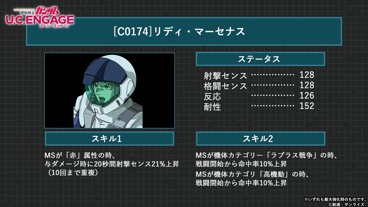 Uce 機動戦士ガンダム U C Engage イベントガシャ 新規キャラを入手できるガシャを開催中 ミネバに共感し 連邦議員である父親に引き合わせるため 独断で彼女を連れて地球へと降下した リディ マーセナス が登場 ピックアップ Ur リディ