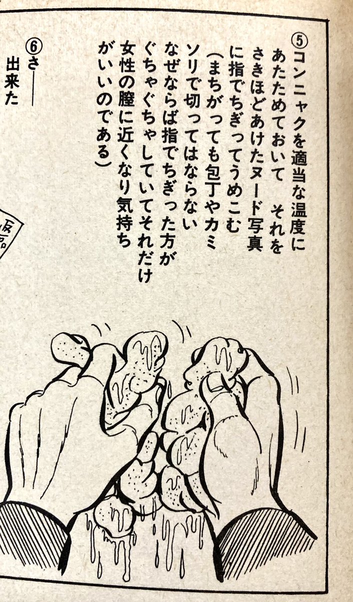 起き抜けの頭にぼーっと浮かんだことなんで全然不正解だと思うが。「料理漫画に見るストーリーの進行を中断する料理のレシピ」のルーツは山上たつひこではないか、という妄想。「包丁人味平」(73)ではやってなかった…ような。「味平チャーハン」の作り方が単行本巻末に載ってたけど。 