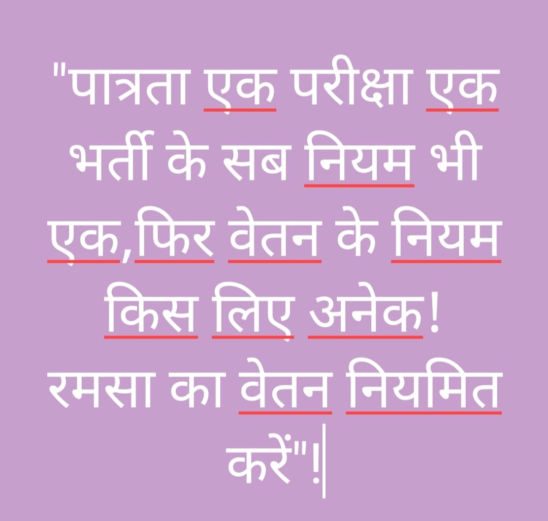 JatanPatel18's tweet photo. @gulabdeviup
#रमसा_शिक्षक_का_वेतन_नियमित_करो
@PMOIndia
@FinMinIndia
@myogiadityanath
@myogioffice
@htTweets 
@NDTVIndia_Live
@ANI
@ChiefSecyUP
बीत गए है10 साल, वेतन नियमित न हो पाया, 
रमसा का बेचारा कर्मचारी, समय से अपने लोन की क़िस्त न दे पाया। https://t.co/A1eC4kGipU