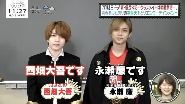 Aぇ少年→なにわ皇子からの King & Princeとなにわ男子で 新信長公記で