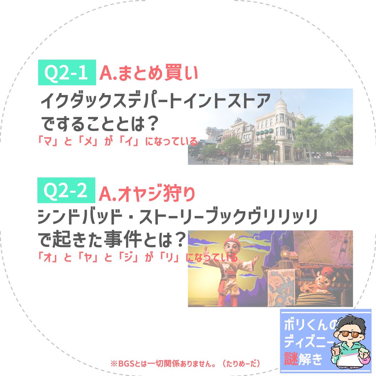 Azumoff 現在clubhouseでディズニーの知識が必要な謎解きにみんなで挑戦中 2問目はこちら 問題作成は Bori Kun ヒントや解説は是非放送まで遊びに来てください T Co upgnuxik Twitter