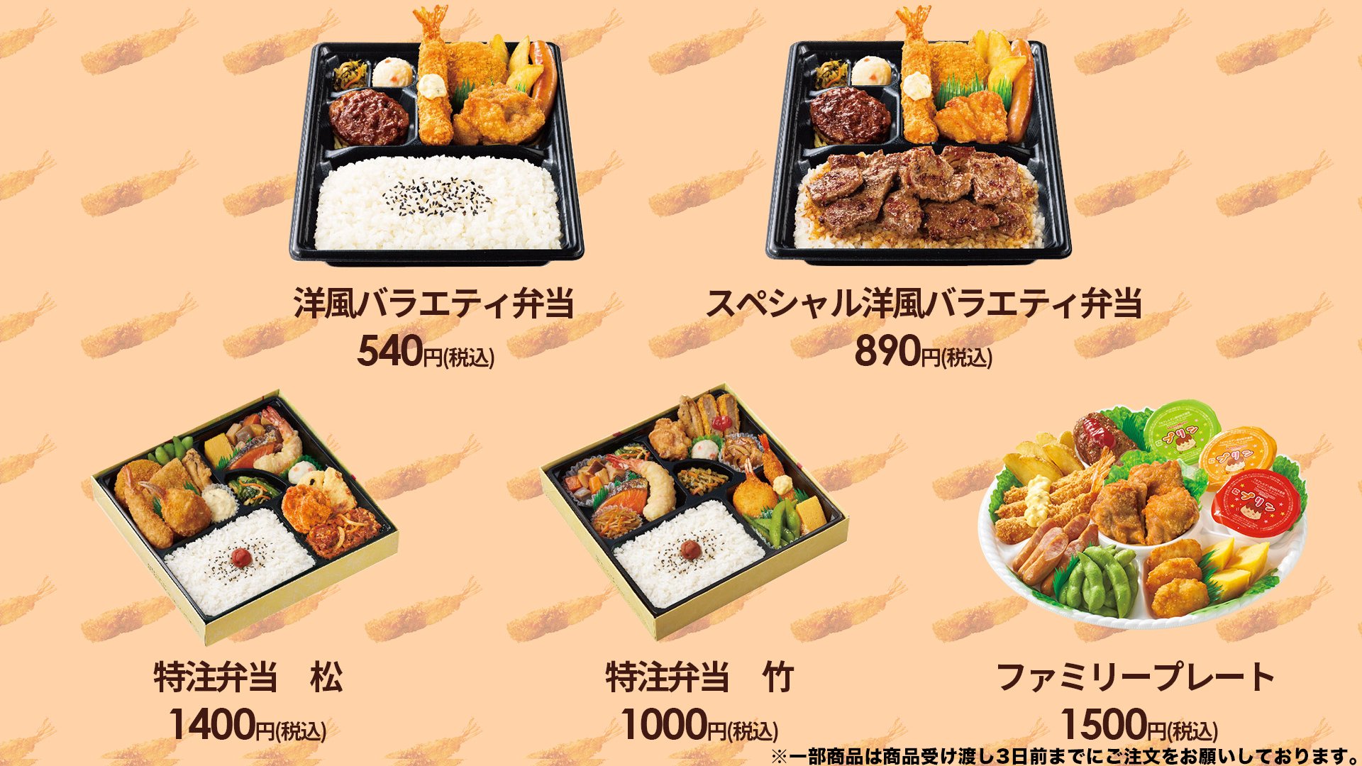 ほっともっと 公式 エビフライが入ったお弁当集めてみました 皆さんはどのお弁当が好きですか えびフライの日 T Co Enonjons7r Twitter