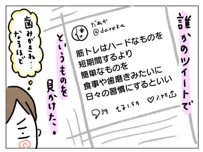 歯磨きのようにダイエットしたい。
#漫画が読めるハッシュタグ 
#コミックエッセイ #ダイエット 