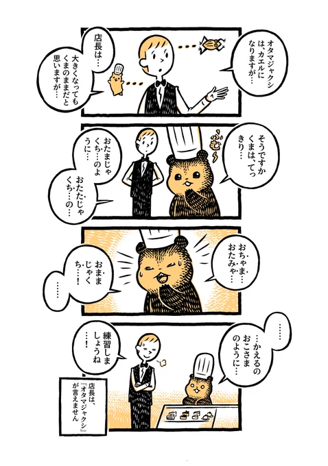こぐまのケーキ屋さん
『むずかしい?』 