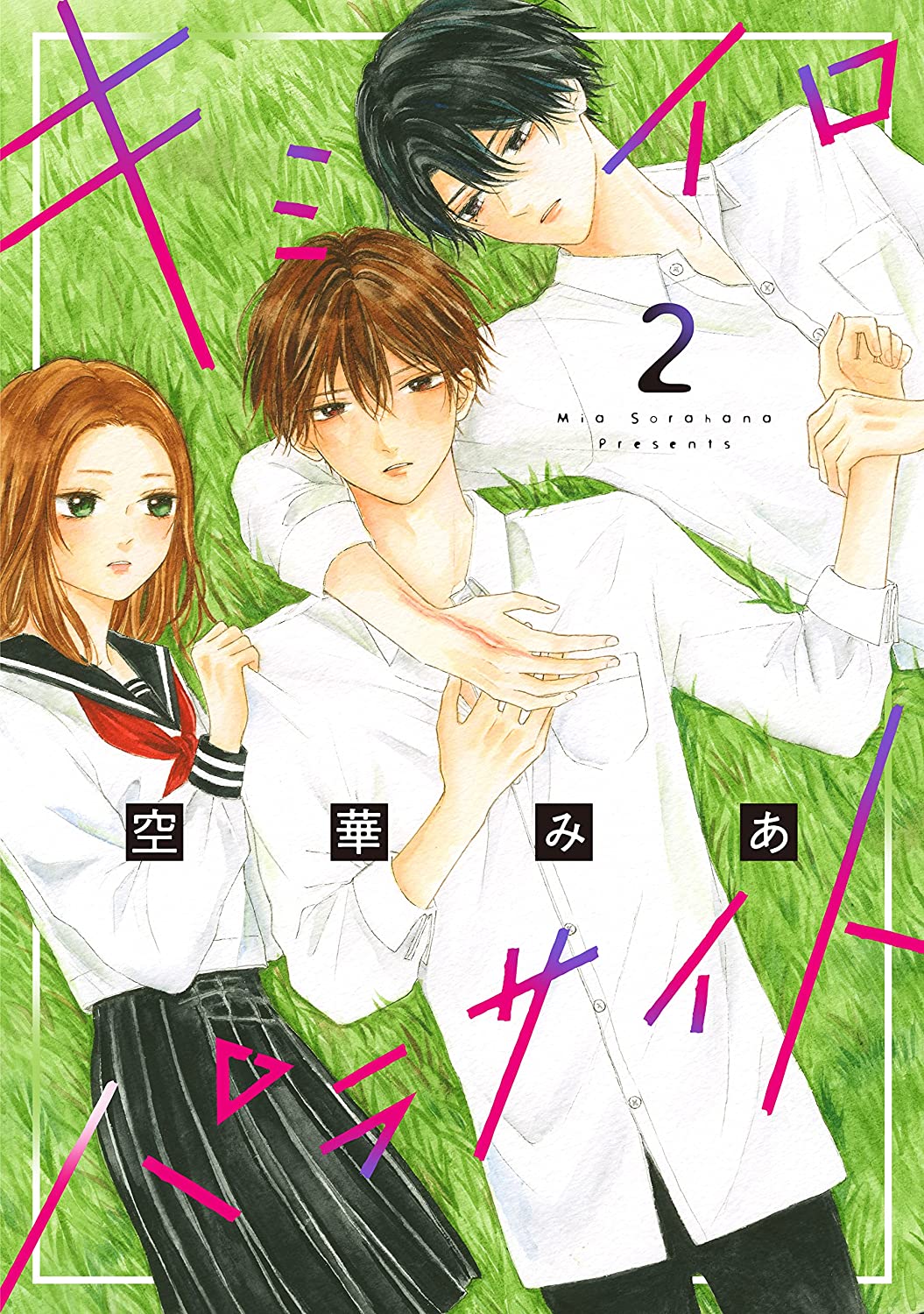 Kimi Iro Parasite Chapter 2