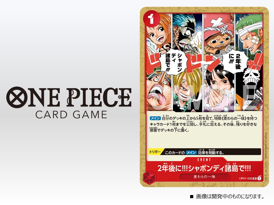 公式】ONE PIECEカードゲーム on X:
