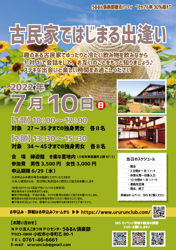 npomameta's tweet photo. 7/10(日)開催の婚活パーティーのご案内です。
「古民家ではじまる出逢い」

27���～45歳までの方が参加できる婚活イベントです。
参加費:男性3500円、女性3000円
申込締切:6/29(水)

詳細、お申込は⇒https://t.co/VocOlDenyf

#婚活 #婚活パーティー #石川県 #古民家 #出逢い #婚活女子 #婚活男子 https://t.co/EQNxPx93nj
