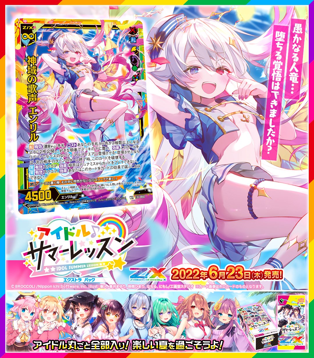 Amazon.co.jp: Z/X ゼクス アイドル サマーレッスン SEC 神域の