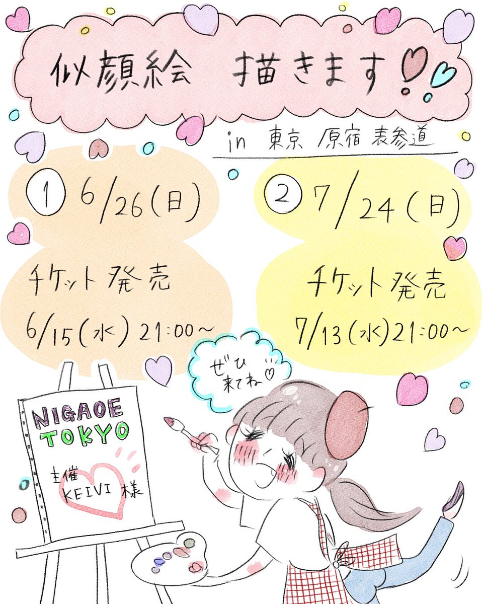 【似顔絵描きます❣️】
予定の合う方、ぜひ遊びに来てください♡!
似顔絵じゃなくても、お話しにきてくれるのも大歓迎です☺️♪

①のチケット本日21時発売です!

https://t.co/NPE1oGuyXw 