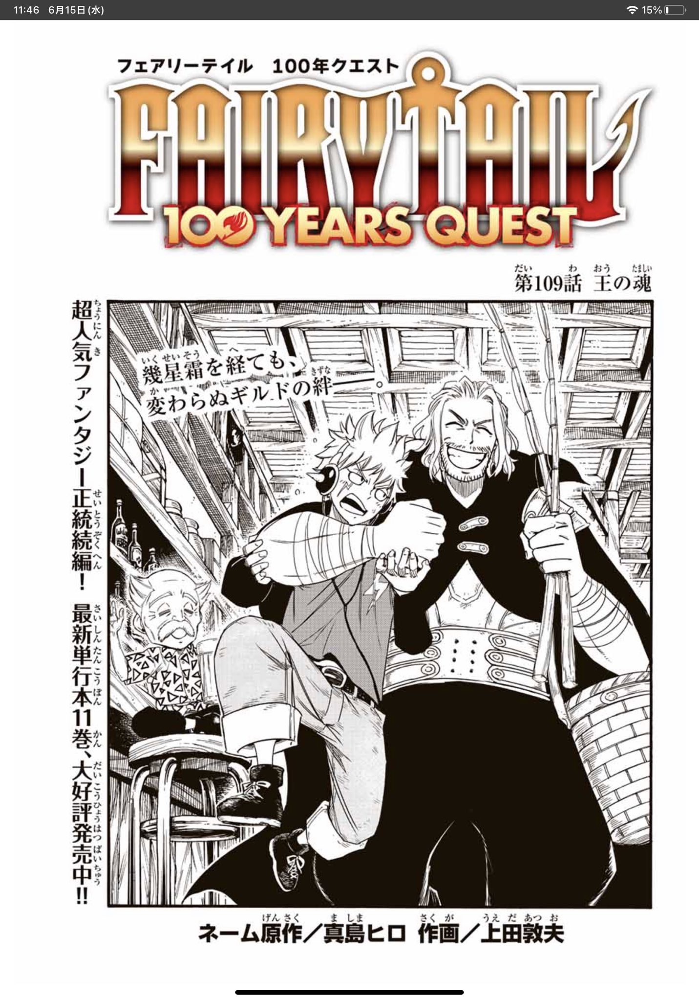 上田敦夫 マガジンポケットにて Fairy Tail 100 Years Quest 第109話と先読み110話更新されております 土神竜ドグラマグ復活 一方ラクサスの秘密も明らかに よろしくお願いいたします Fairytail マガポケ T Co S7wcyd1urp Twitter