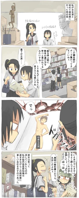 女友達と画材屋へ行って肝を冷やした話 まとめ

実話を織り交ぜたフィクション
#漫画が読めるハッシュタグ 
#漫画の読めるハッシュタグ 
#漫画 