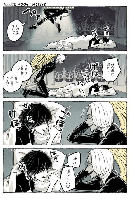 AandD裏9話前編 公開しました #AandD
https://t.co/ZSGRW1D7XO 