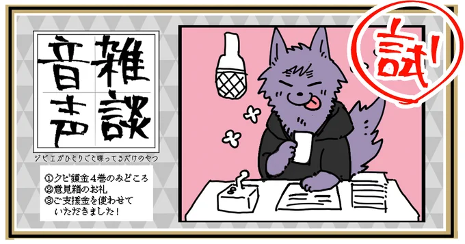 【ブログ更新しました】
pixivFANBOXで音声雑談を公開しました! https://t.co/Qz1WDCfN1c 
おなじみの眼精疲労なので、今回も肉声で活動報告させてもらってます。 
