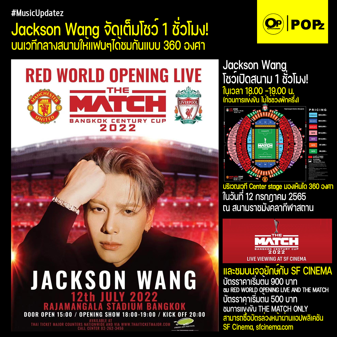 OpenmmMag's tweet photo. "Jackson Wang" จัดเต็มโชว์ 1 ชั่วโมง! บนเวทีกลางสนามให้แฟนๆได้ชมกันแบบ 360 องศา
.
อ่านต่อได้ที่ >>> https://t.co/FbHAuc24Y0
.
#MusicUpdatez #OpenmmPOPZ #Openmm #Openmmmag #JACKSONWANG #THEMATCHBangkokCenturyCup #manlfc #redworld #Thaiticketmajor #THEMATCHatSF #redworld #SFcinema https://t.co/iuGz1vjY04