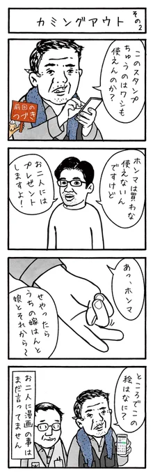 工務店の日報・第97話
大阪のとある工務店での日常を綴った4コマ漫画を毎日投稿!
#工務店の日報
#4コマ漫画
#4コマ
#漫画
#マンガ
#まんが
#イラスト
#エッセイ
#コミックエッセイ
#職人あるある
#現場あるある
#工事現場
#工務店
#エッセイ漫画 