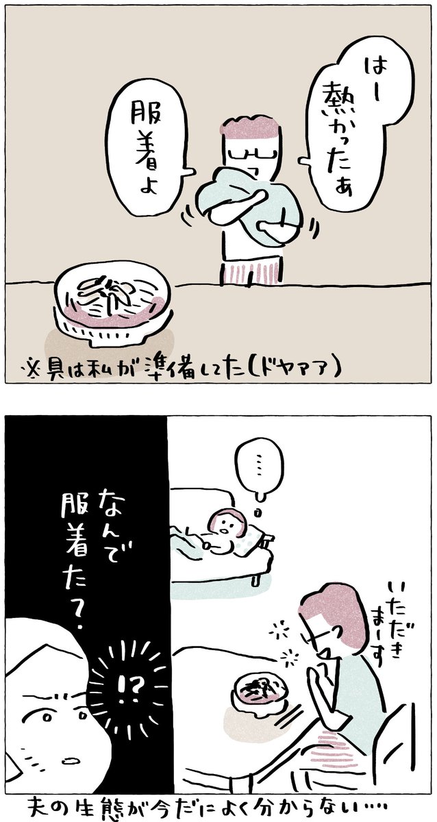 【夫の生態が分からない・・・】

#月水金更新
#ふくふくマンガ 
#コルクラボマンガ専科
#漫画が読めるハッシュタグ 