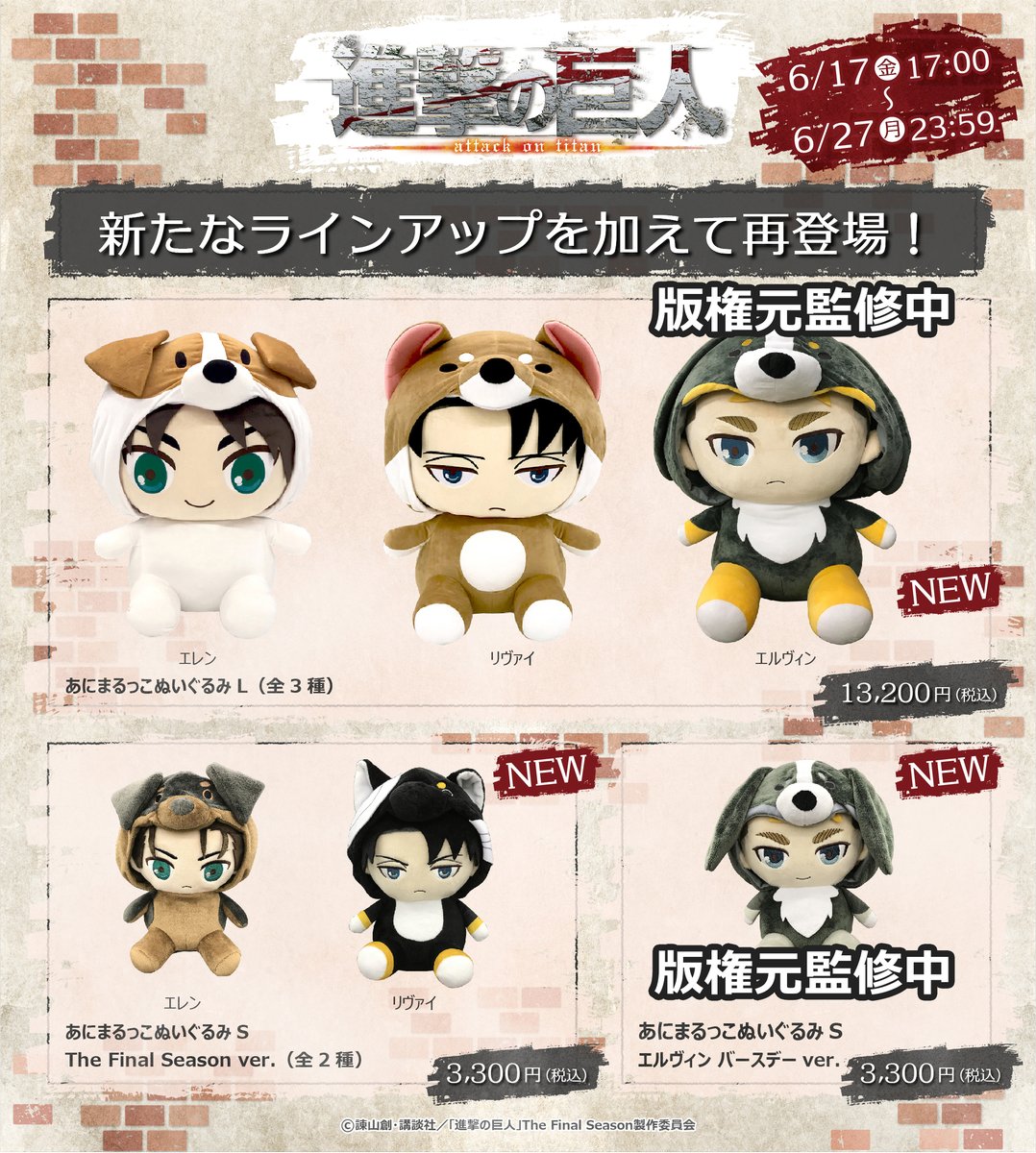 進撃の巨人 あにまるっこぬいぐるみS