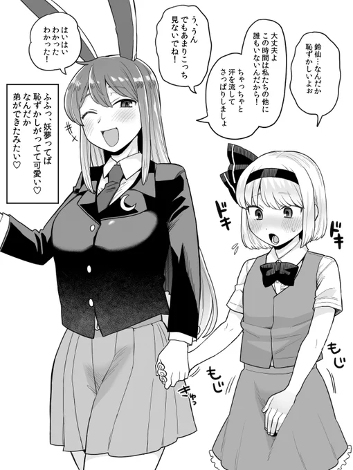妖夢くんと風呂でさっぱりしようとした鈴仙ちゃん 