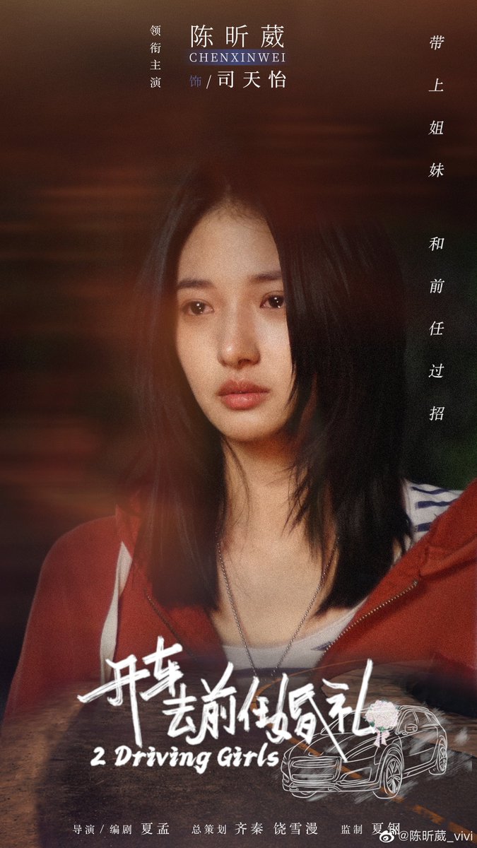 xinweipics's tweet photo. chen hsinwei will be acting as si tianyi in the movie "2 driving girls". it's a leading role!

#천신웨이 #陈昕葳 #ChenHsinwei #ChenXinwei https://t.co/B6agyGvSGF