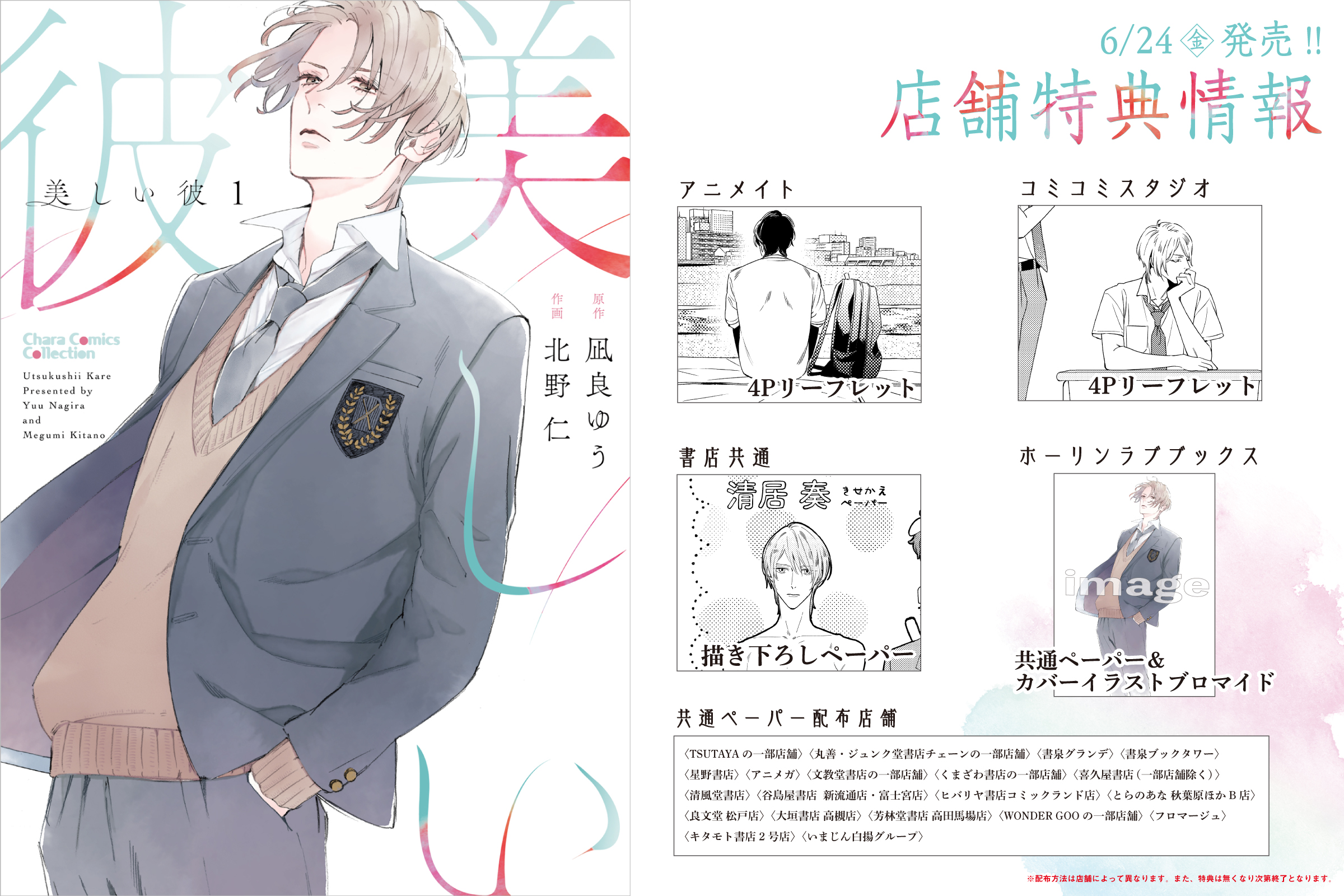 美しい彼 アニメイト特典CD・コミコミ特典リーフレット付き 凪良ゆう