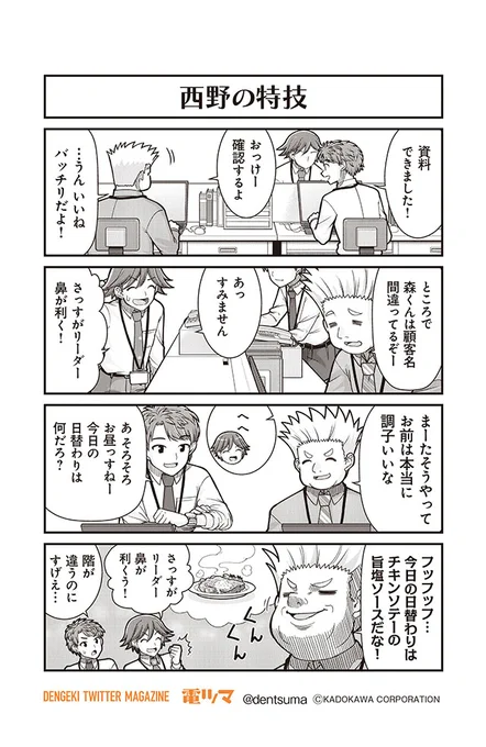 #社畜が異世界に飛ばされたと思ったらホワイト企業だった 45話-3
原作:結城鹿介 作画:髭乃慎士 