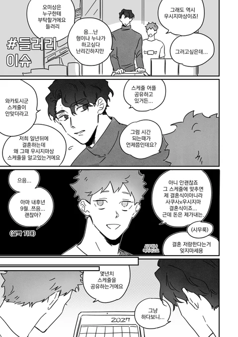사쿠히나 결혼 준비하고 식장까지 들어가는 만화💍 ⑦
*사쿠히나
*히나른 