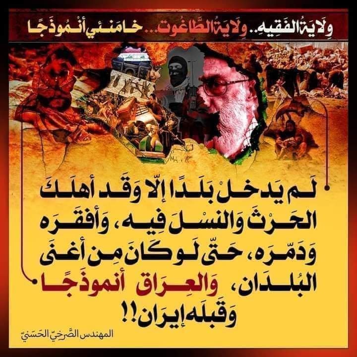 ygw_7's tweet photo. [قُـبُورٌ لَا تُحْصَى..مَزَارُ شَـرِيف أَرْجَح..الكُوفَة ُ أَثْـبَـت..الإِخْفَاءُ وَاقِـعٌ يَـقِـينٌ] 

المهندس الصرخي الحسني

#الصرخي_يغرد_ولايةالفقيه_ولايةالطاغوت
#الصرخي_يغرد_ولايةالفقيه_ولايةالطاغوت
#خامنيي_نار_الفتنه https://t.co/ieRWO4SnPn