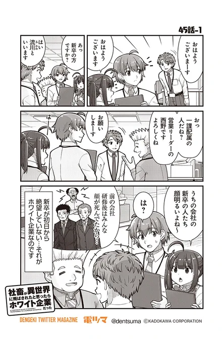 #社畜が異世界に飛ばされたと思ったらホワイト企業だった 45話-1
原作:結城鹿介 作画:髭乃慎士 