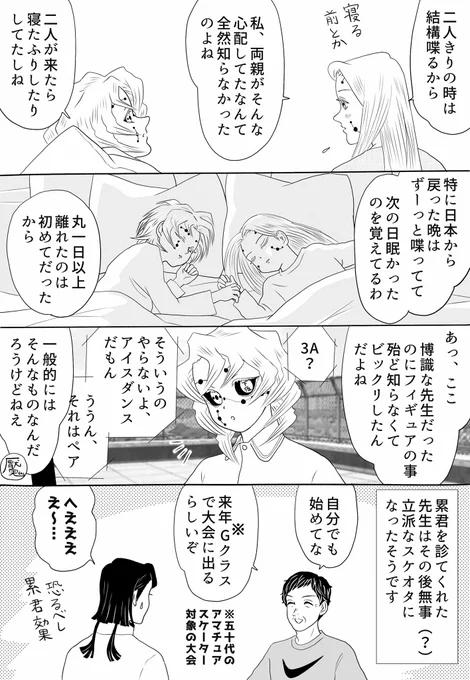 こぼれ話もう一つ、累君とお姉ちゃんは、累君が小学校に上がるまで毎晩一緒に寝てました。
フィギュアの記事でもたまにアイスダンス選手が「ペア選手」と紹介されてたりして「ソコはちゃんとして欲しい」とね、いちスケオタとしてはどうしてもね
#氷上の推し鬼ズ 