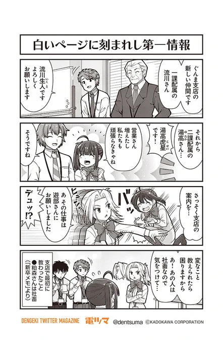 #社畜が異世界に飛ばされたと思ったらホワイト企業だった 45話-2
原作:結城鹿介 作画:髭乃慎士 
