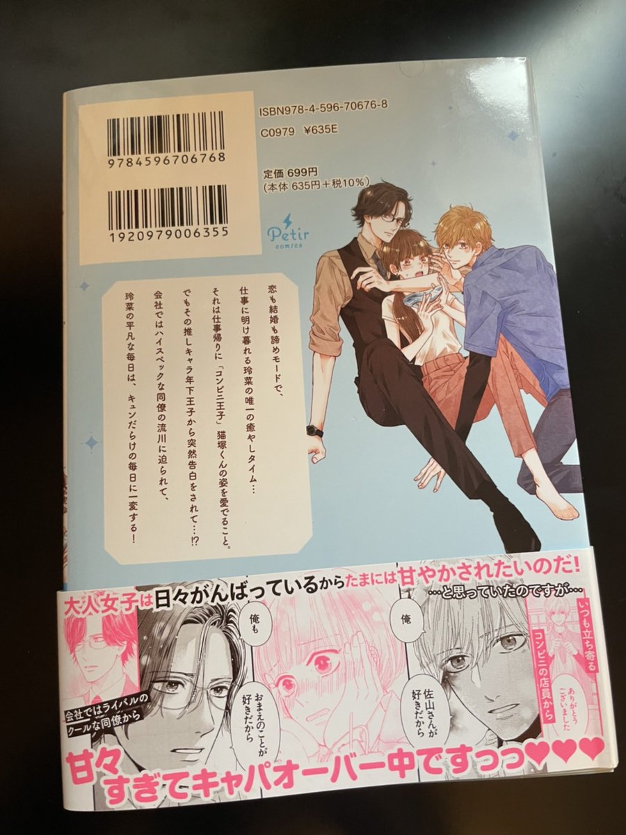 告知遅くなりましたが
『遅咲きシンデレラ 大人だって甘やかされたい』
(なぁなさん原作)
1巻発売されました!
描きおろし2pと特典イラストもついてます!
よろしくお願いします!
にゃんこかわんこか…悩む
#遅咲きシンデレラ 