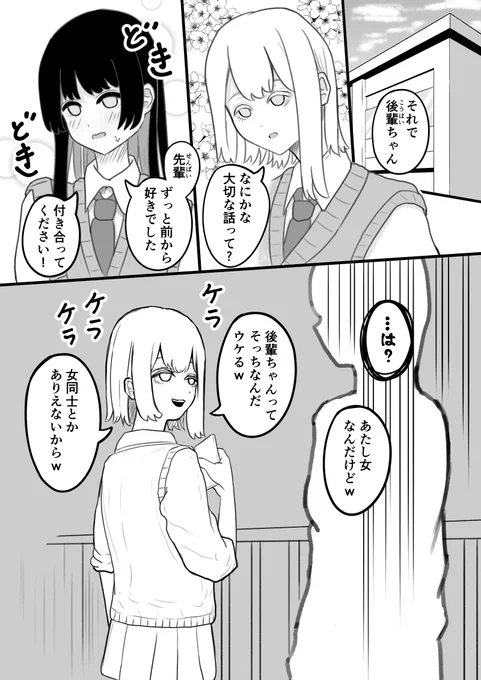 1いいねごとに少しずつ百合を受け入れていく憧れの先輩
#創作百合 