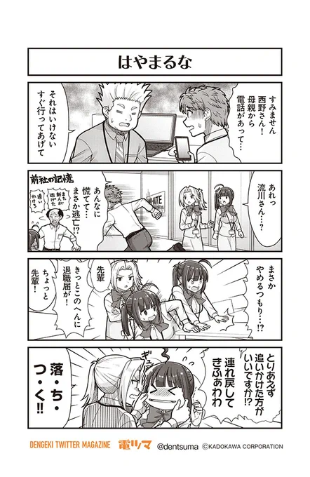 #社畜が異世界に飛ばされたと思ったらホワイト企業だった 45話-4
原作:結城鹿介 作画:髭乃慎士 