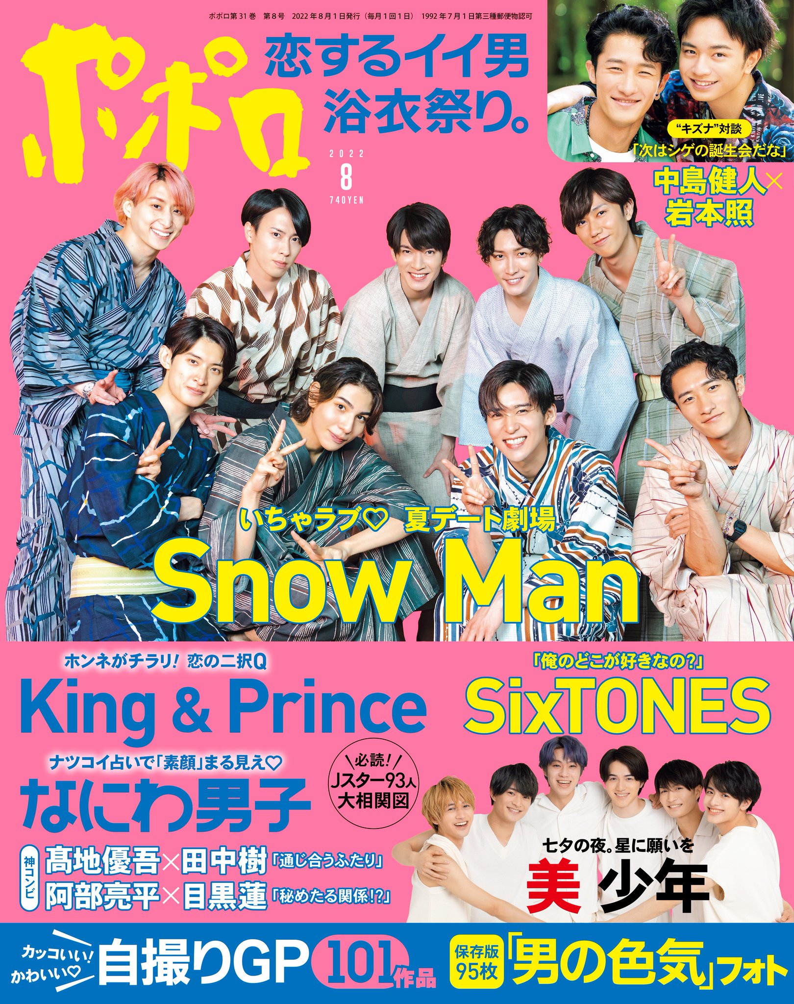 ポポロ6月号 嵐特集（嵐 - 【5752】嵐 ポポロ 切り抜きの通販 by