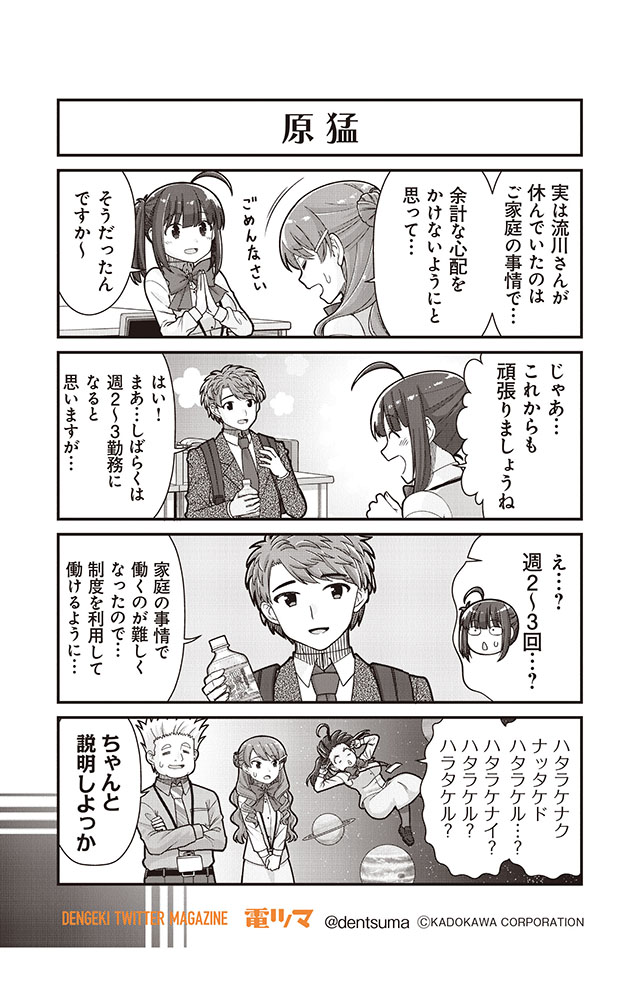 社畜が異世界に飛ばされたと思ったらホワイト企業だった 45話 4 原作 結城鹿 電ツマ 毎日 マンガを配信 の漫画