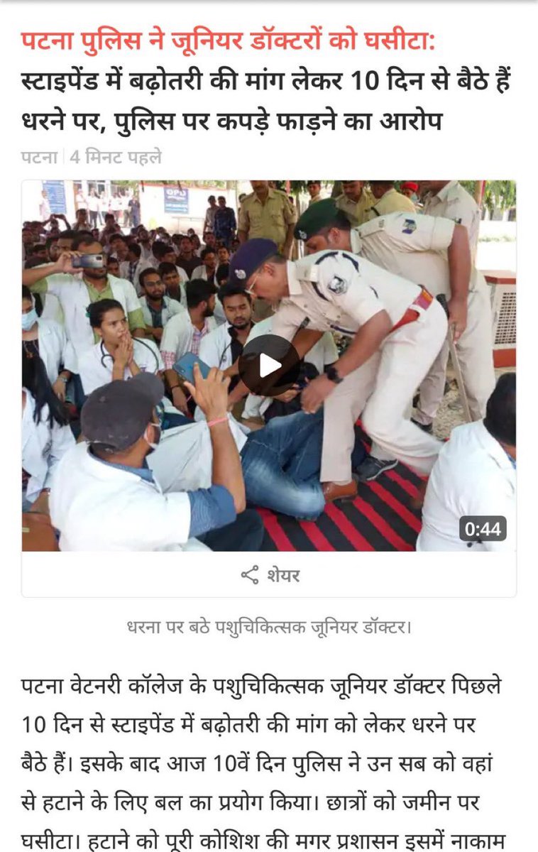 सरकार तानाशाही रवैया अपनाकर किसी भी शांतिपूर्वक #आंदोलन को कुचल नहीं सकती  सरकार द्वारा यह बहुत ही दुर्भाग्यपूर्ण कार्रवाई की है 
सरकार से अनुरोध है कि आप इन #पशुचिकित्सकों की जायज मांगों को पूरा करो 
<a href="/NitishKumar/">Nitish Kumar</a> Doctors को भगवान का दर्जा दिया गया है
 <a href="/BiharPoliceCGRC/">Bihar Police</a>