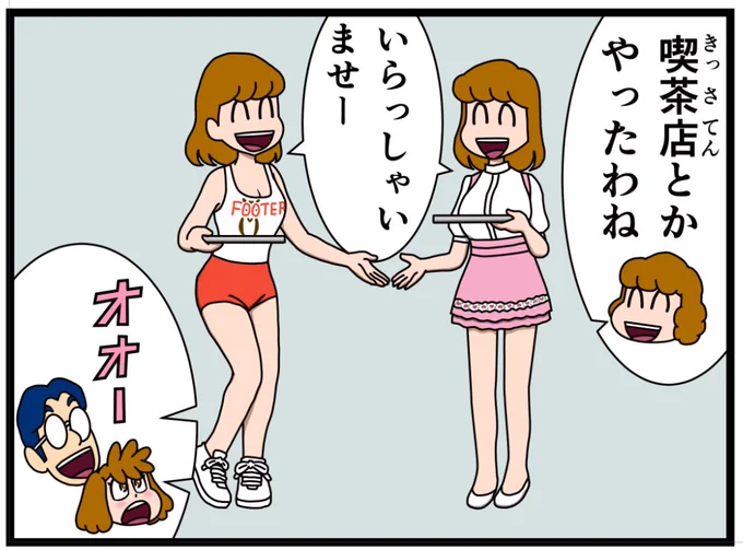 今日はノートレ&休肝日 それだけじゃなんなので  女学生時代のママのコスプレ(in学園祭) #アンナミラーズ  とフーターズ