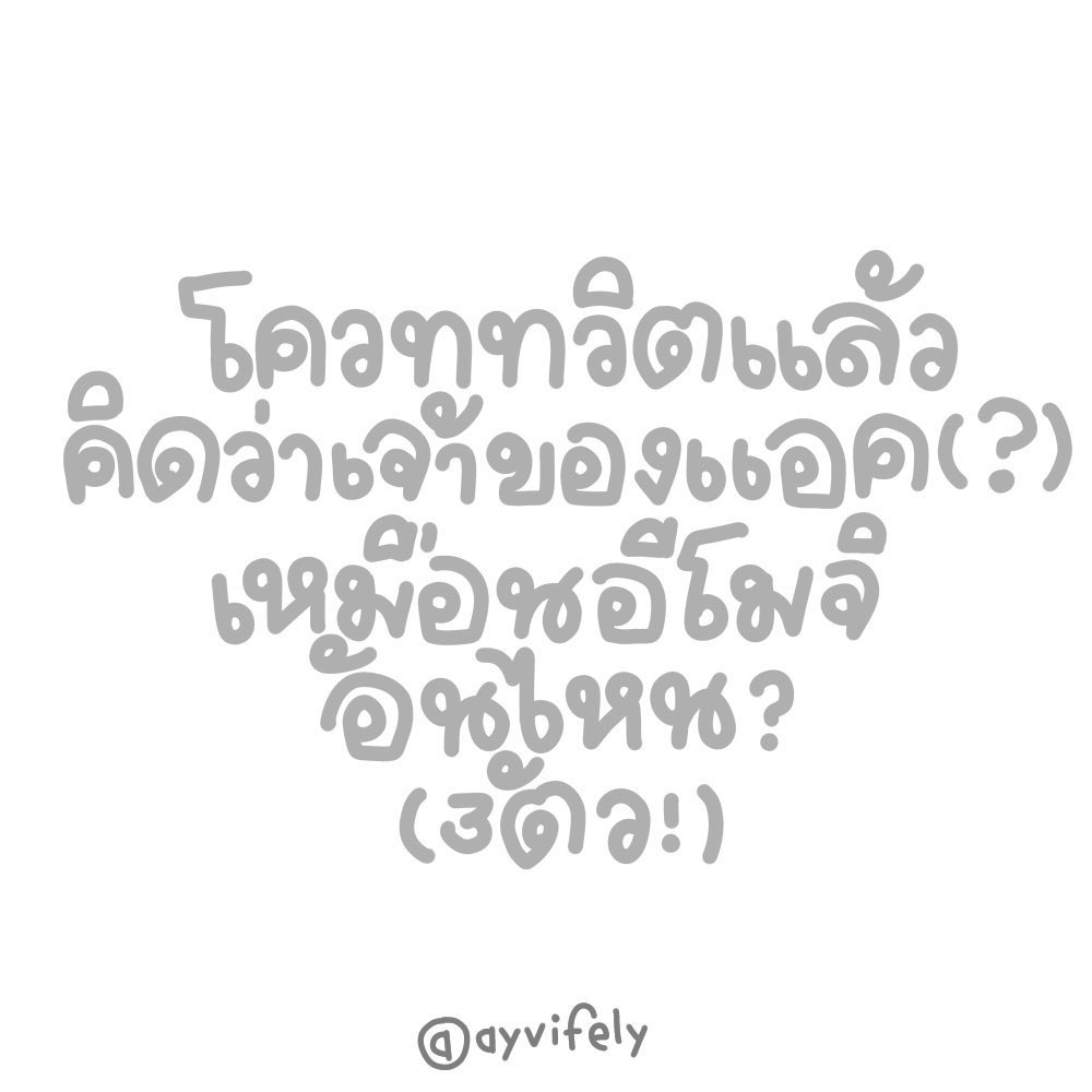 onmybice's tweet image. ก้อปน้องลูน