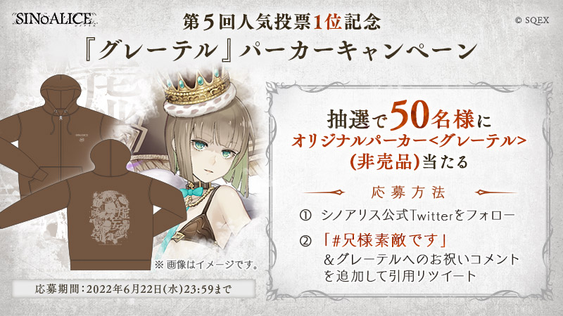 シノアリス オリジナルパーカー 〈グレーテル〉 SINoALICE ーシノアリスー on X: 