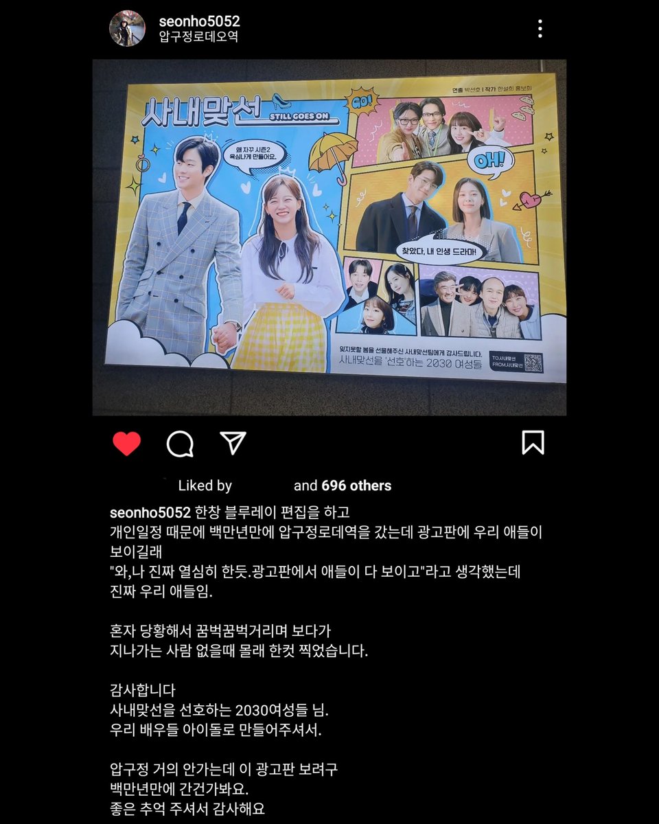 misshatae's tweet photo. seonho pd said he saw his kids on business proposal ad and secretly took a picture of it 🥺 he's also been working hard for bluray. hoping to see them together again in another project!! https://t.co/Vn5tQbzcLJ