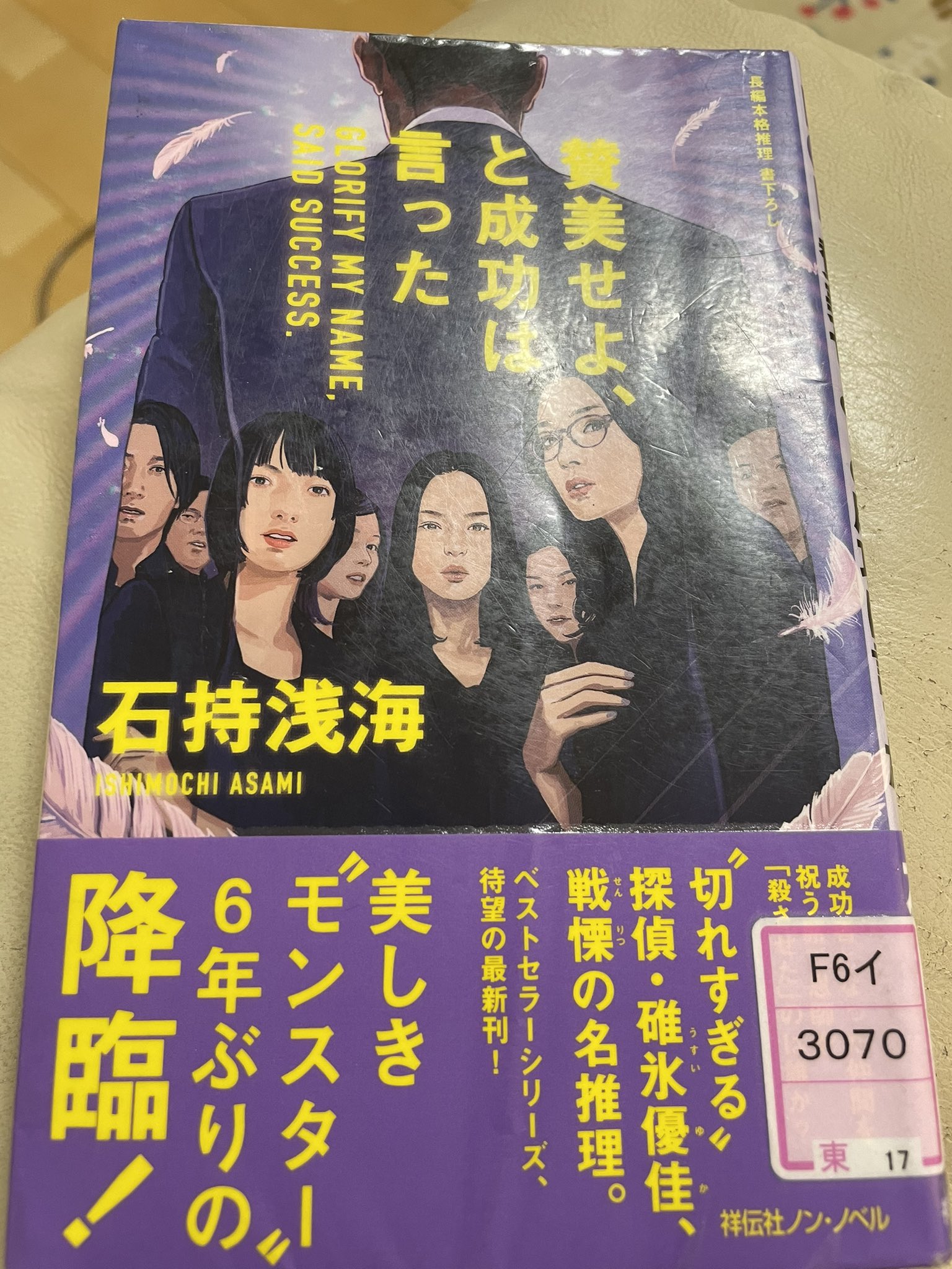祥伝社 文芸出版部 Rt 3jmucsezcq0kkt8 6月15日 読了 予備校の同窓会に参加した碓氷優佳 仲間の一人が夢実現する中順調だった者が勤務先の不祥事により夢を絶たれた 成功者と失敗者が共に参加する会で殺人が起こる 碓氷優佳の頭の良さが一際目立つ