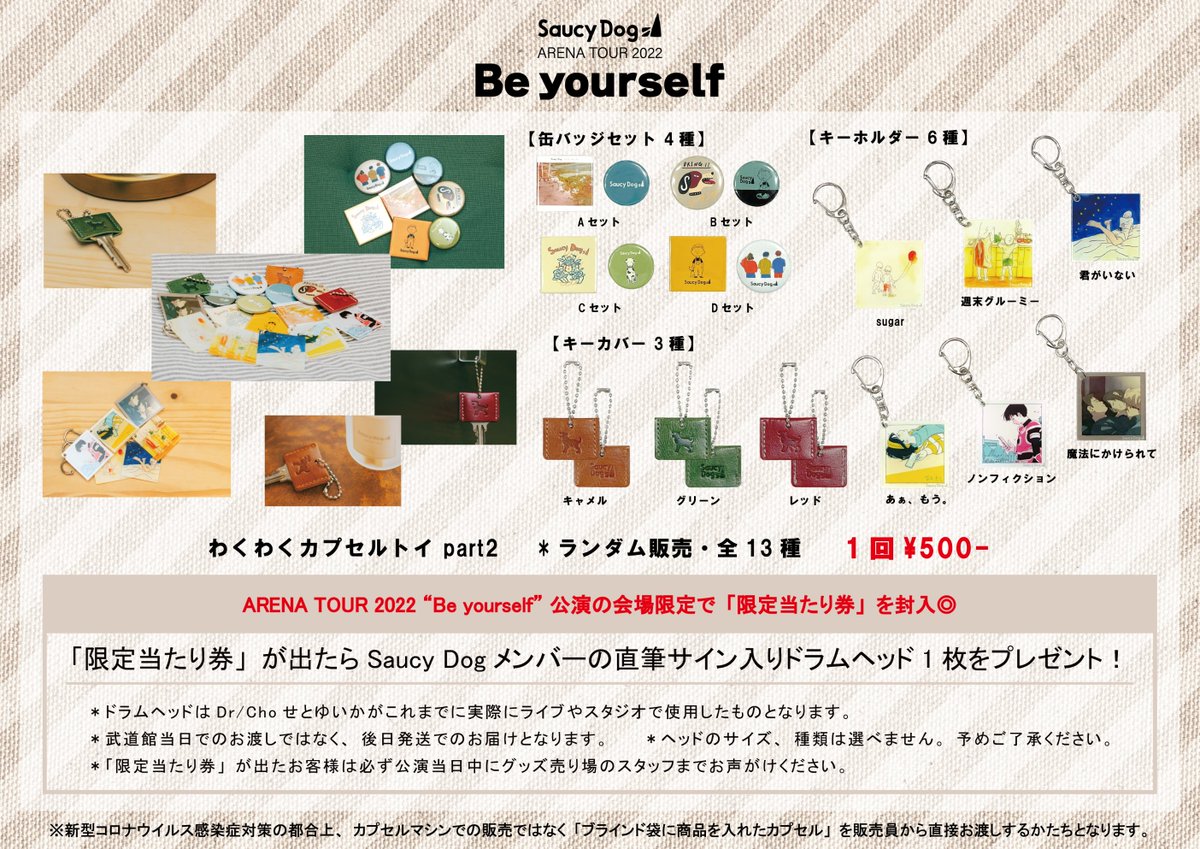 本日は、大阪城ホールにて “ARENA TOUR 2022 ”Be yourself“ 🟡先行販売