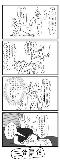 前描いたジャンケンの4コマ
#4コマ 