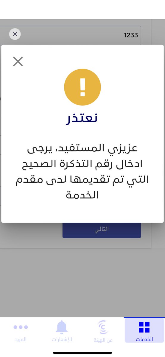 n66n666's tweet photo. @CITC_withU @CITC_SA @aalswaha @McitGovSa @redbullmobileSA مضى على تقديم الشكوى لمقدم الخدمة 6 ايام وحاولت تصعيد الشكوى للهيئة ويظهر بأن رقم التذكرة غير صحيح ، تواصلت مع مقدم الخدمة وافاد بأنه لايوجد رقم تذكره غير هذا الرقم ، ارجوا الاهتمام في شكواي ( اليوم السابع) على التوالي ولم يتم تفعيل رقمي !!!!؟؟ https://t.co/dGjdvsRnKX