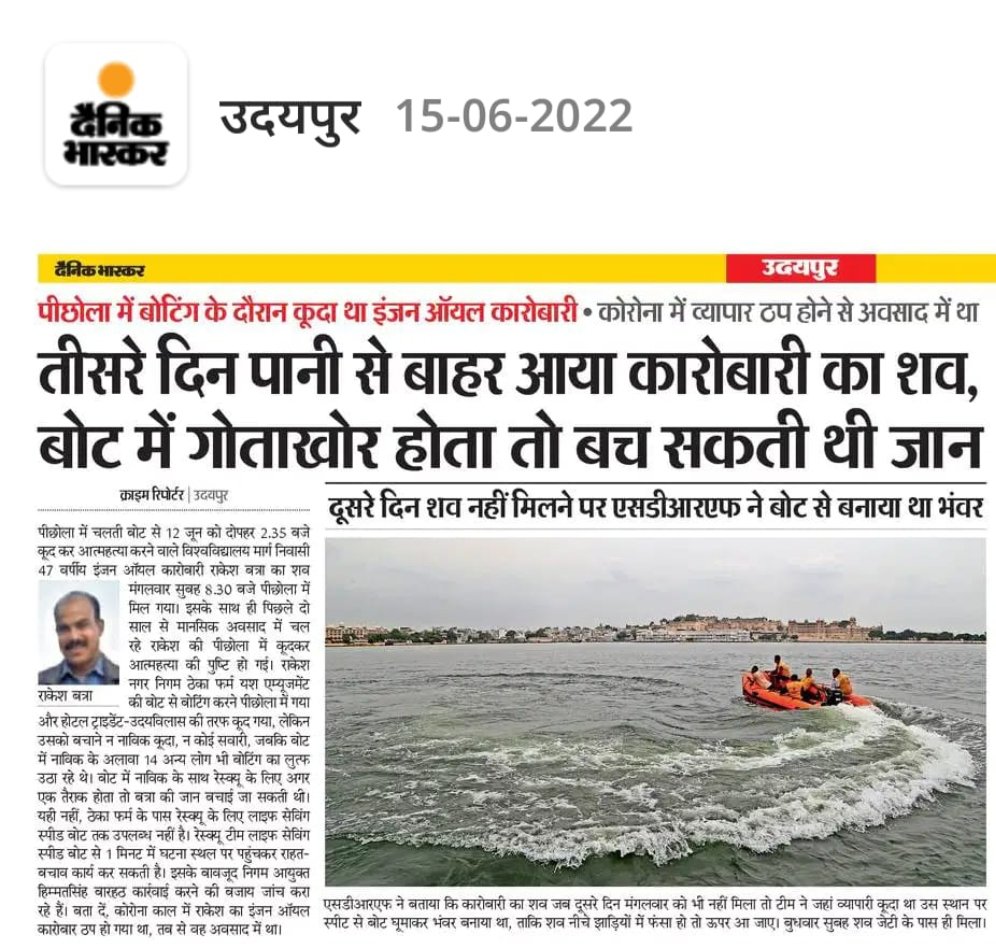 SDRFRaj's tweet photo. #helpinghands
#आपदासेवार्थकटिबद्धता
#SDRF News Today
#Sdrf_in_Action
#नजातिनधर्मनक्षेत्रदेशसर्वोपरिजयहिंद
“आपदा में सहारा-SDRF है हमारा”
#SDRF4U #teamsdrf
@PoliceRajasthan @pankajips2009 @DcDmJaipur @UdaipurPolice @IgpUdaipur @jaipur_police @UdaipurDm @JprRuralPolice https://t.co/iZD5RPbo93